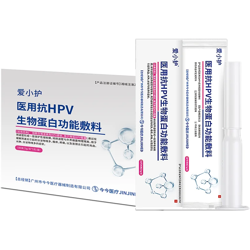 医用抗HPV生物蛋白功能敷料